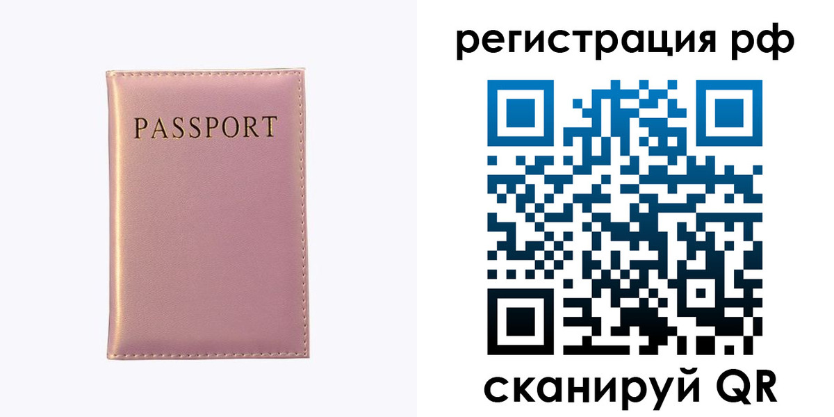 временная регистрация для школы в Трёхгорном